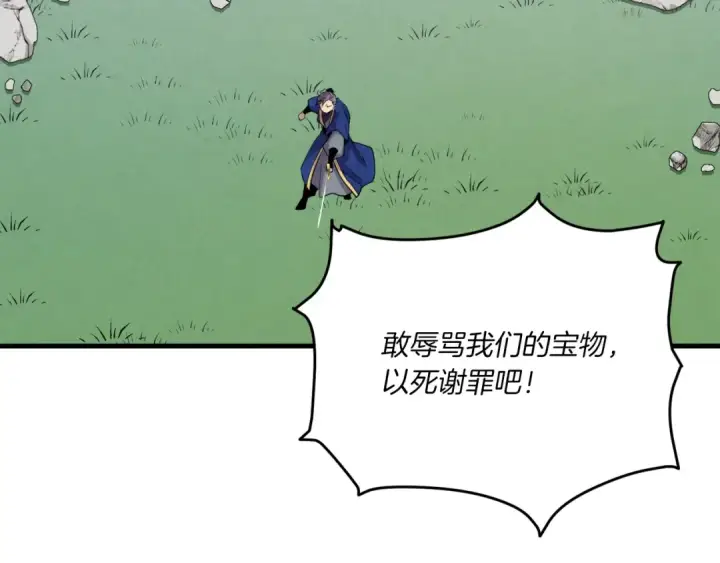 《飞雷刀》第94话 心跳图50