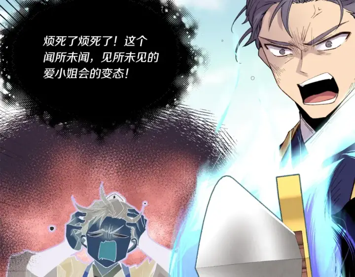 《飞雷刀》第94话 心跳图57