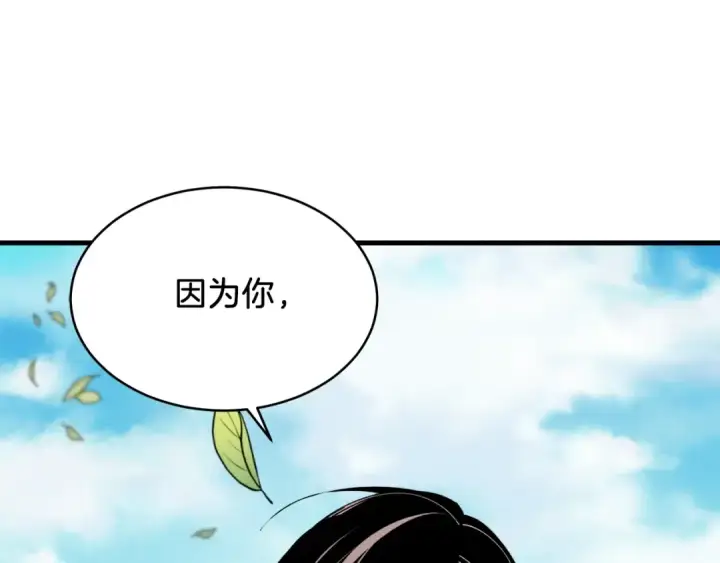 《飞雷刀》第94话 心跳图7
