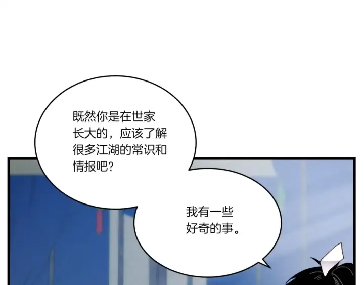 《飞雷刀》第95话 学馆的绝世美人图106