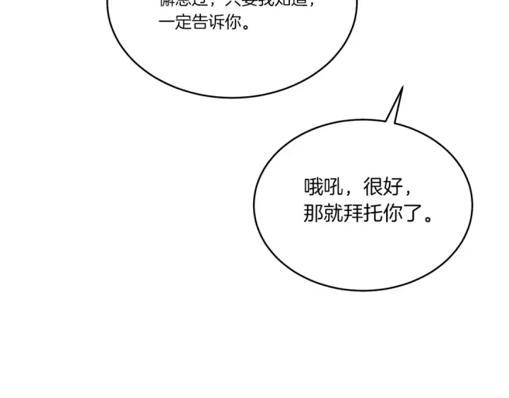 《飞雷刀》第95话 学馆的绝世美人图108