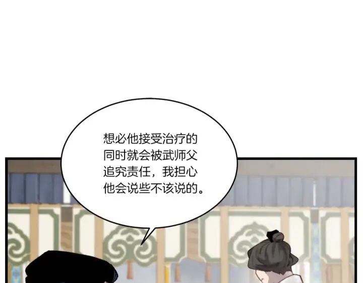 《飞雷刀》第95话 学馆的绝世美人图11