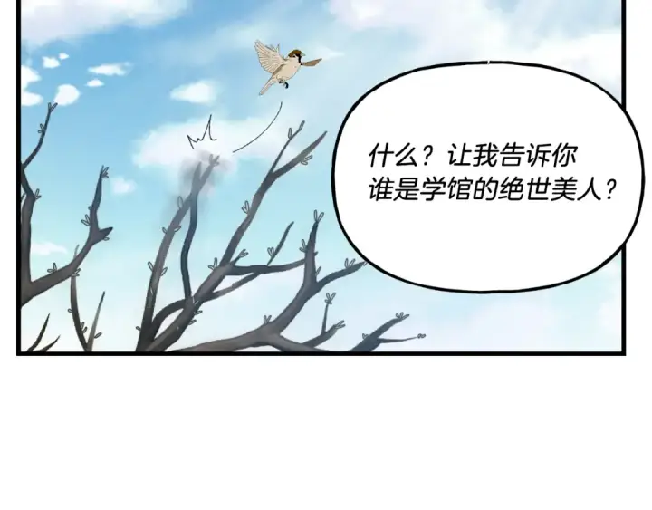 《飞雷刀》第95话 学馆的绝世美人图116