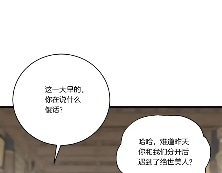 《飞雷刀》第95话 学馆的绝世美人图118