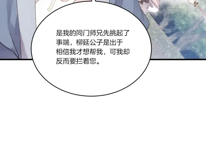 《飞雷刀》第95话 学馆的绝世美人图125