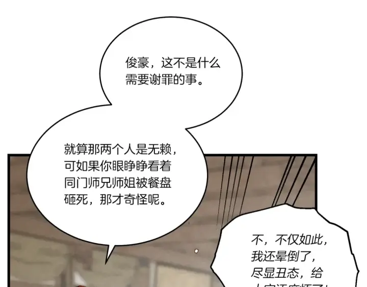 《飞雷刀》第95话 学馆的绝世美人图126
