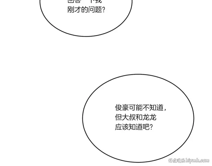 《飞雷刀》第95话 学馆的绝世美人图136