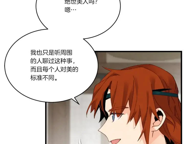 《飞雷刀》第95话 学馆的绝世美人图138