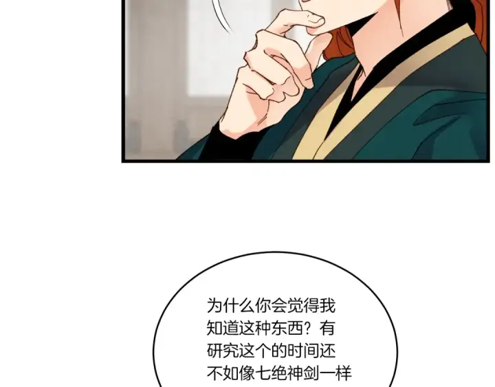《飞雷刀》第95话 学馆的绝世美人图139