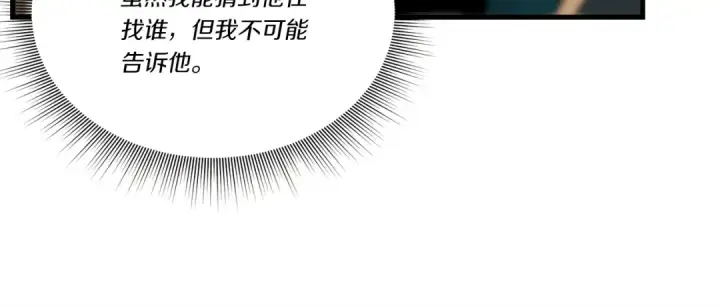 《飞雷刀》第95话 学馆的绝世美人图141