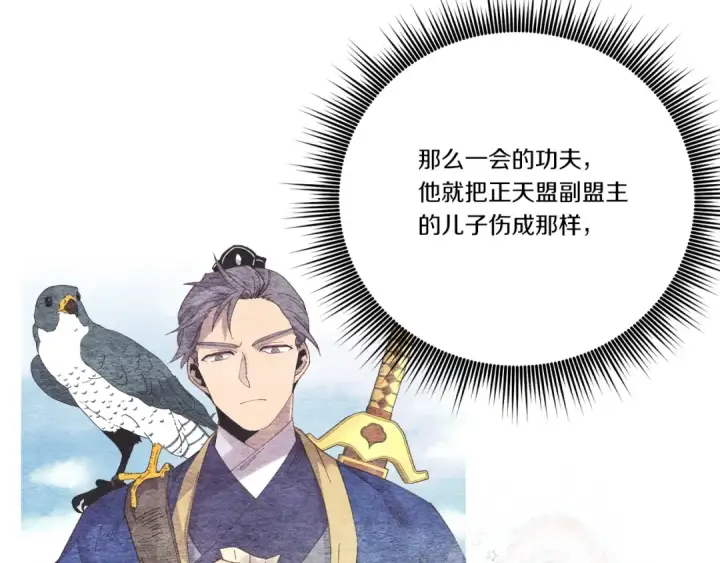 《飞雷刀》第95话 学馆的绝世美人图145
