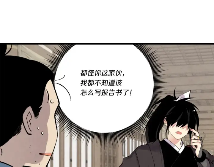 《飞雷刀》第95话 学馆的绝世美人图149