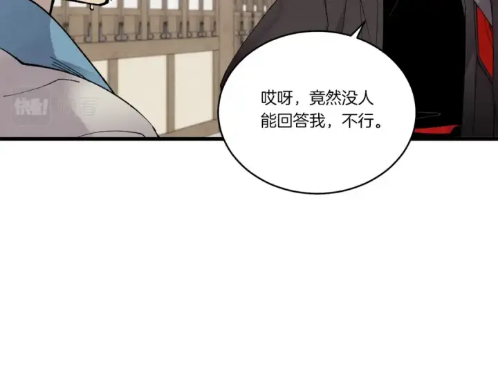 《飞雷刀》第95话 学馆的绝世美人图150