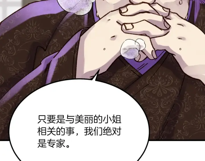 《飞雷刀》第95话 学馆的绝世美人图159