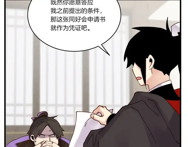 《飞雷刀》第95话 学馆的绝世美人图161