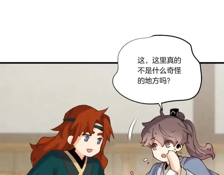 《飞雷刀》第95话 学馆的绝世美人图163