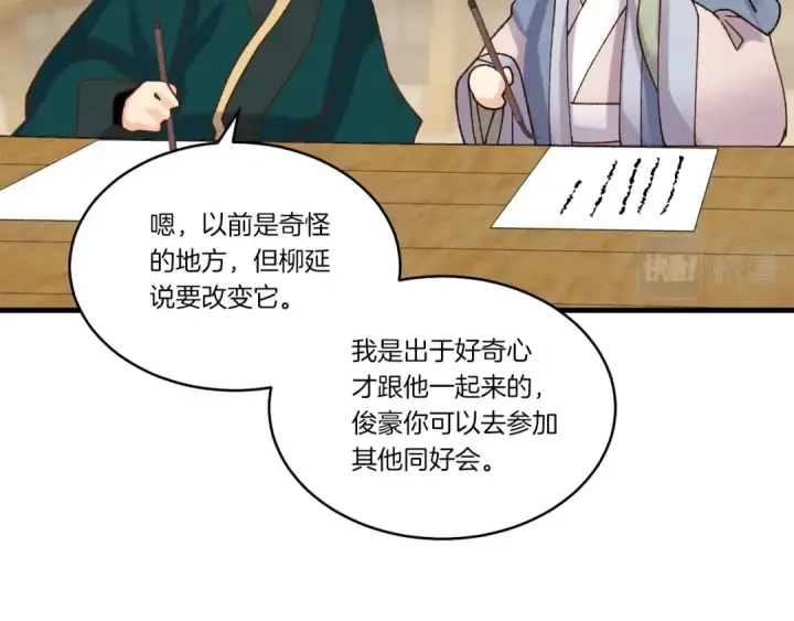 《飞雷刀》第95话 学馆的绝世美人图164