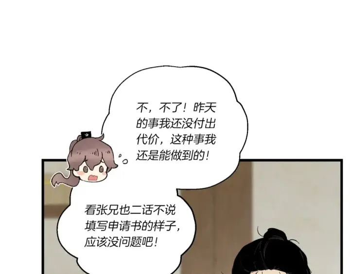《飞雷刀》第95话 学馆的绝世美人图165