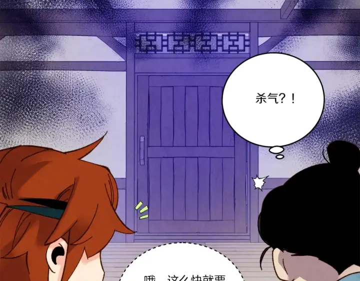 《飞雷刀》第95话 学馆的绝世美人图169