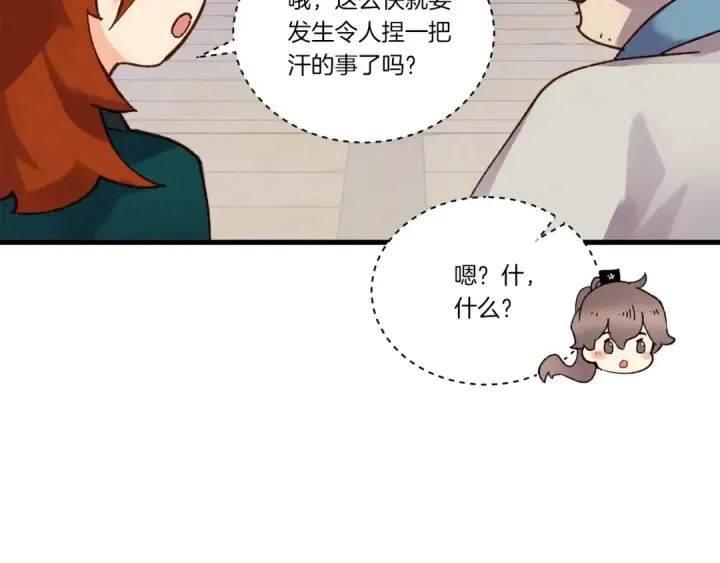 《飞雷刀》第95话 学馆的绝世美人图170
