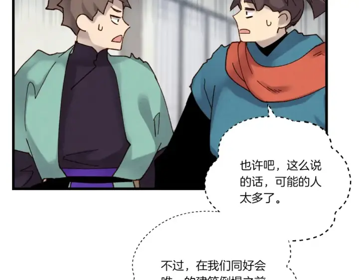 《飞雷刀》第95话 学馆的绝世美人图175