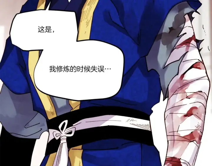 《飞雷刀》第95话 学馆的绝世美人图25