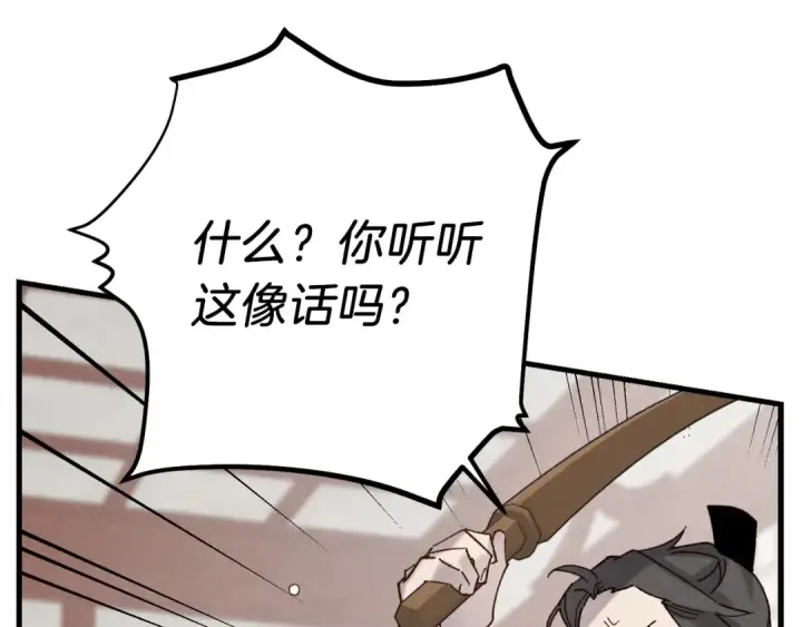 《飞雷刀》第95话 学馆的绝世美人图27