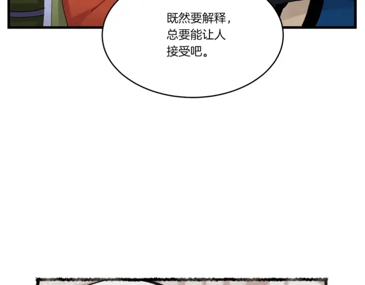 《飞雷刀》第95话 学馆的绝世美人图29