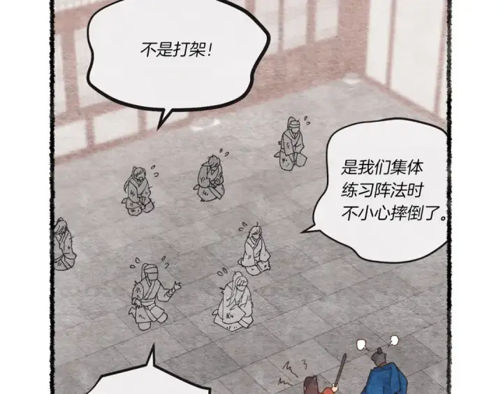 《飞雷刀》第95话 学馆的绝世美人图30