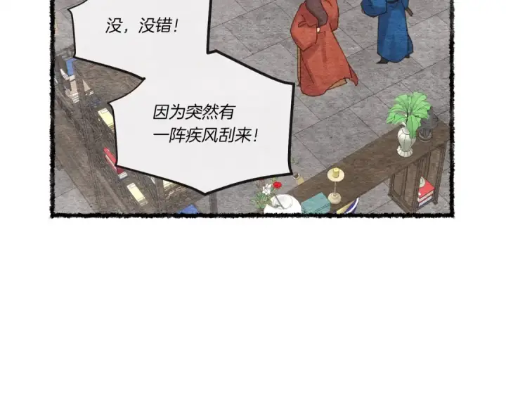 《飞雷刀》第95话 学馆的绝世美人图31