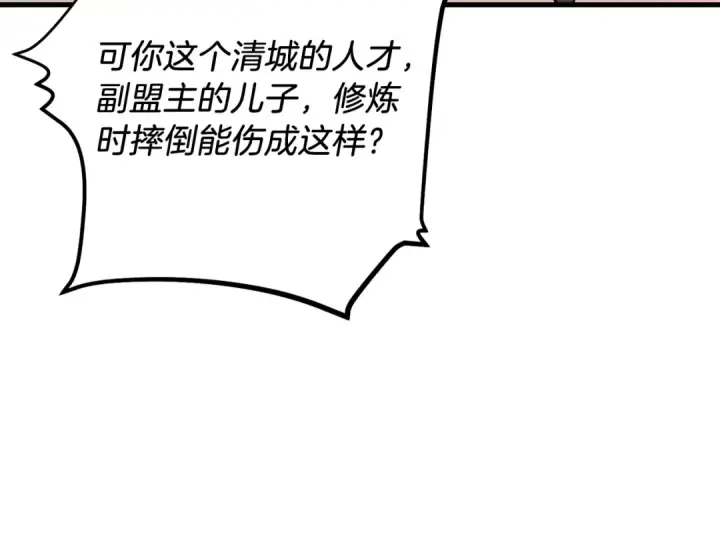 《飞雷刀》第95话 学馆的绝世美人图34