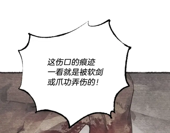 《飞雷刀》第95话 学馆的绝世美人图35
