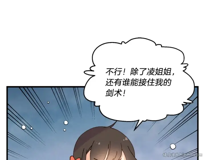 《飞雷刀》第96话 关于一个男人图104
