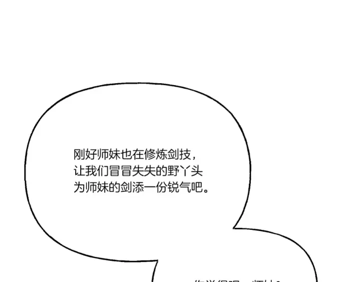 《飞雷刀》第96话 关于一个男人图111