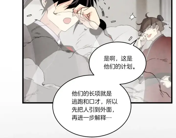 《飞雷刀》第96话 关于一个男人图158