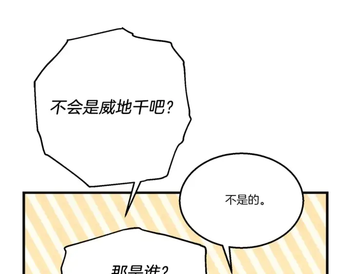 《飞雷刀》第96话 关于一个男人图75