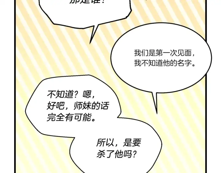 《飞雷刀》第96话 关于一个男人图76