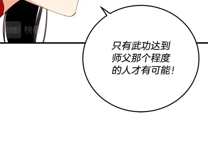《飞雷刀》第96话 关于一个男人图82