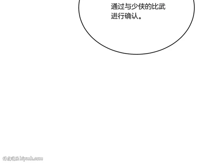 《飞雷刀》第97话 我想与你比武图112