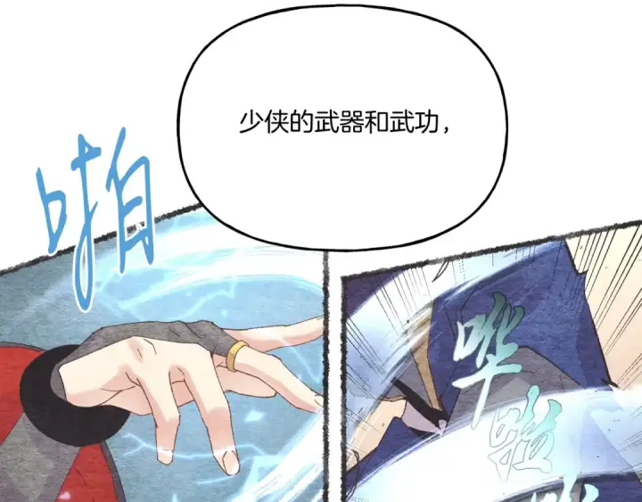 《飞雷刀》第97话 我想与你比武图113