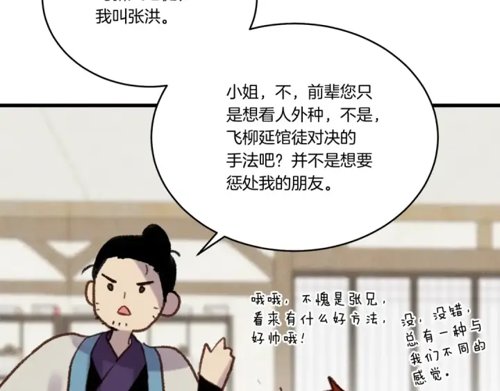 《飞雷刀》第97话 我想与你比武图145