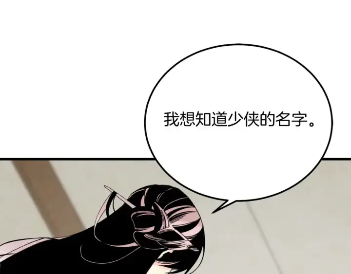《飞雷刀》第97话 我想与你比武图31