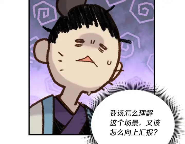 《飞雷刀》第97话 我想与你比武图43