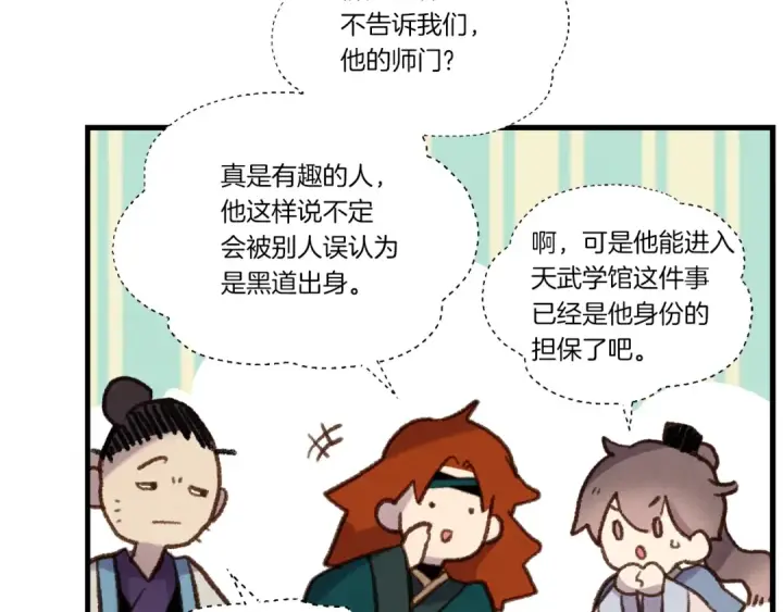 《飞雷刀》第97话 我想与你比武图60