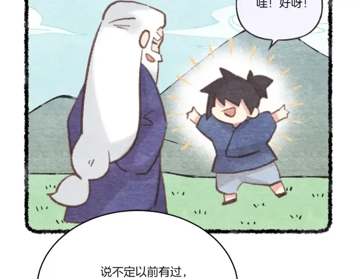 《飞雷刀》第97话 我想与你比武图77