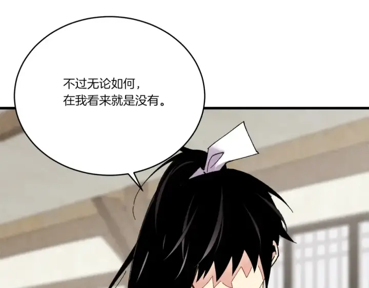 《飞雷刀》第97话 我想与你比武图79