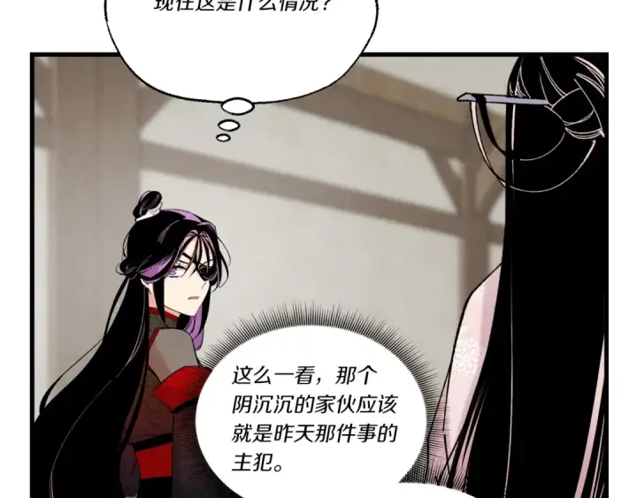 《飞雷刀》第97话 我想与你比武图82