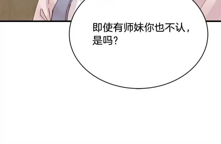 《飞雷刀》第97话 我想与你比武图86