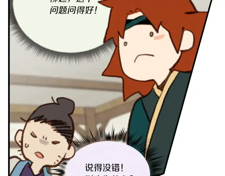 《飞雷刀》第97话 我想与你比武图92