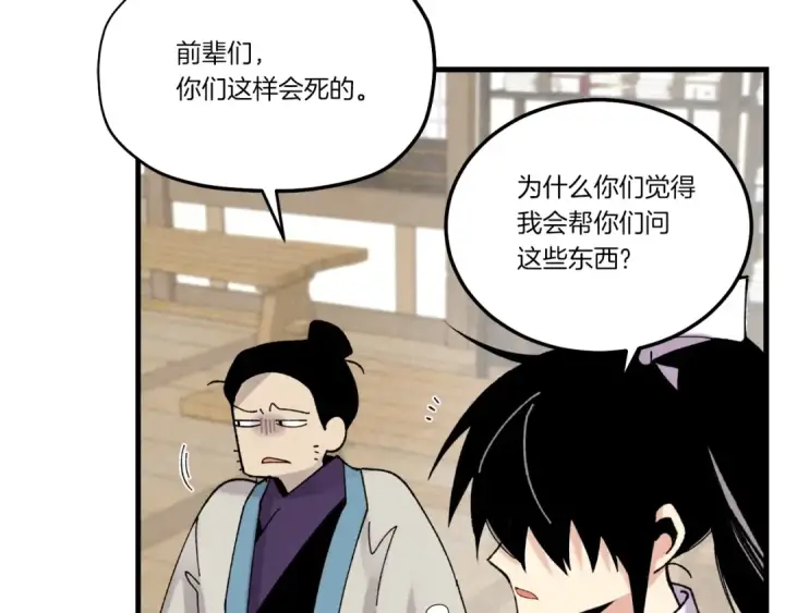 《飞雷刀》第98话 朱雀团图122